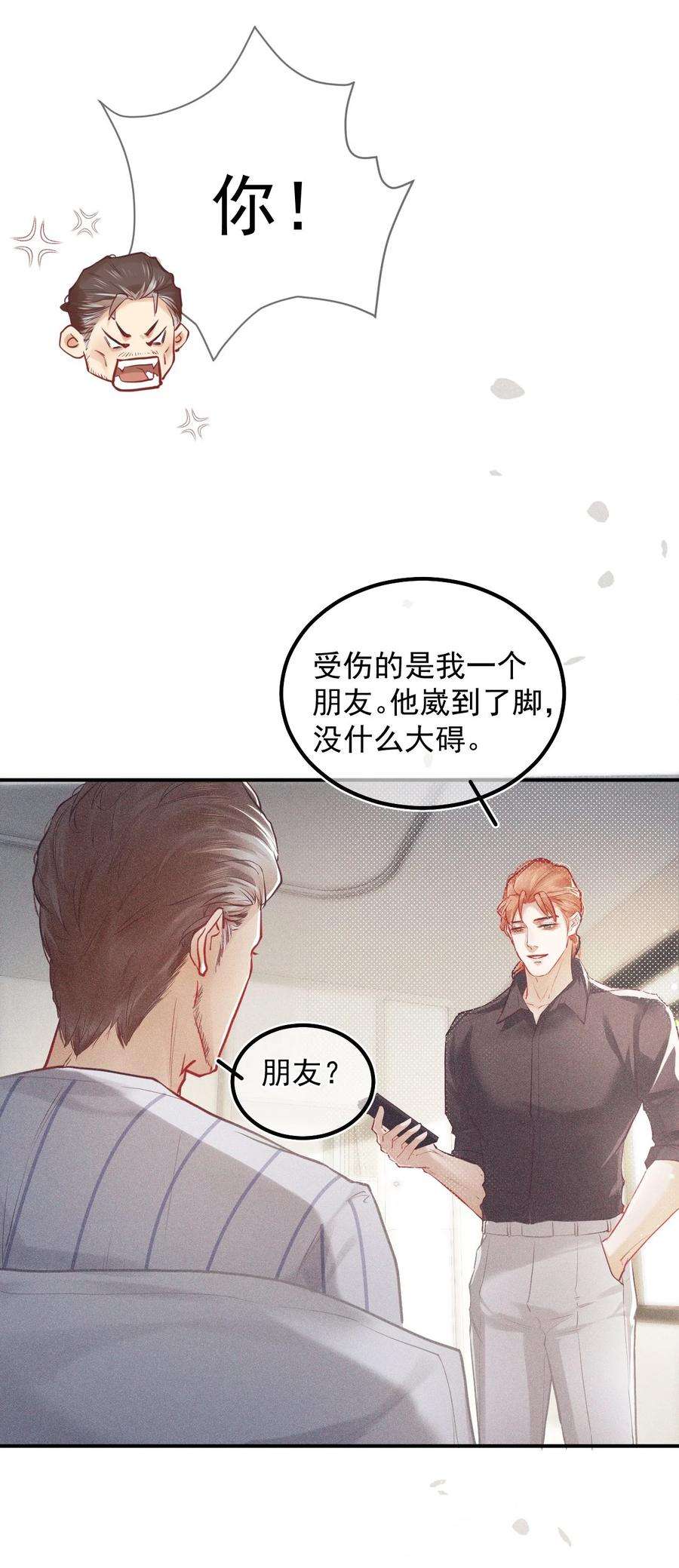 窥视017 钟式恩怨