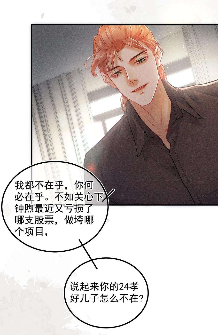窥视017 钟式恩怨