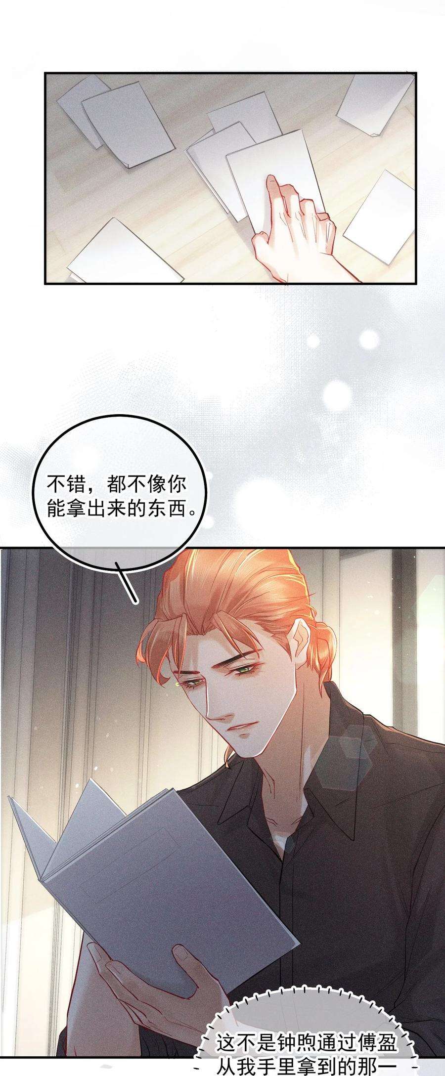 窥视017 钟式恩怨