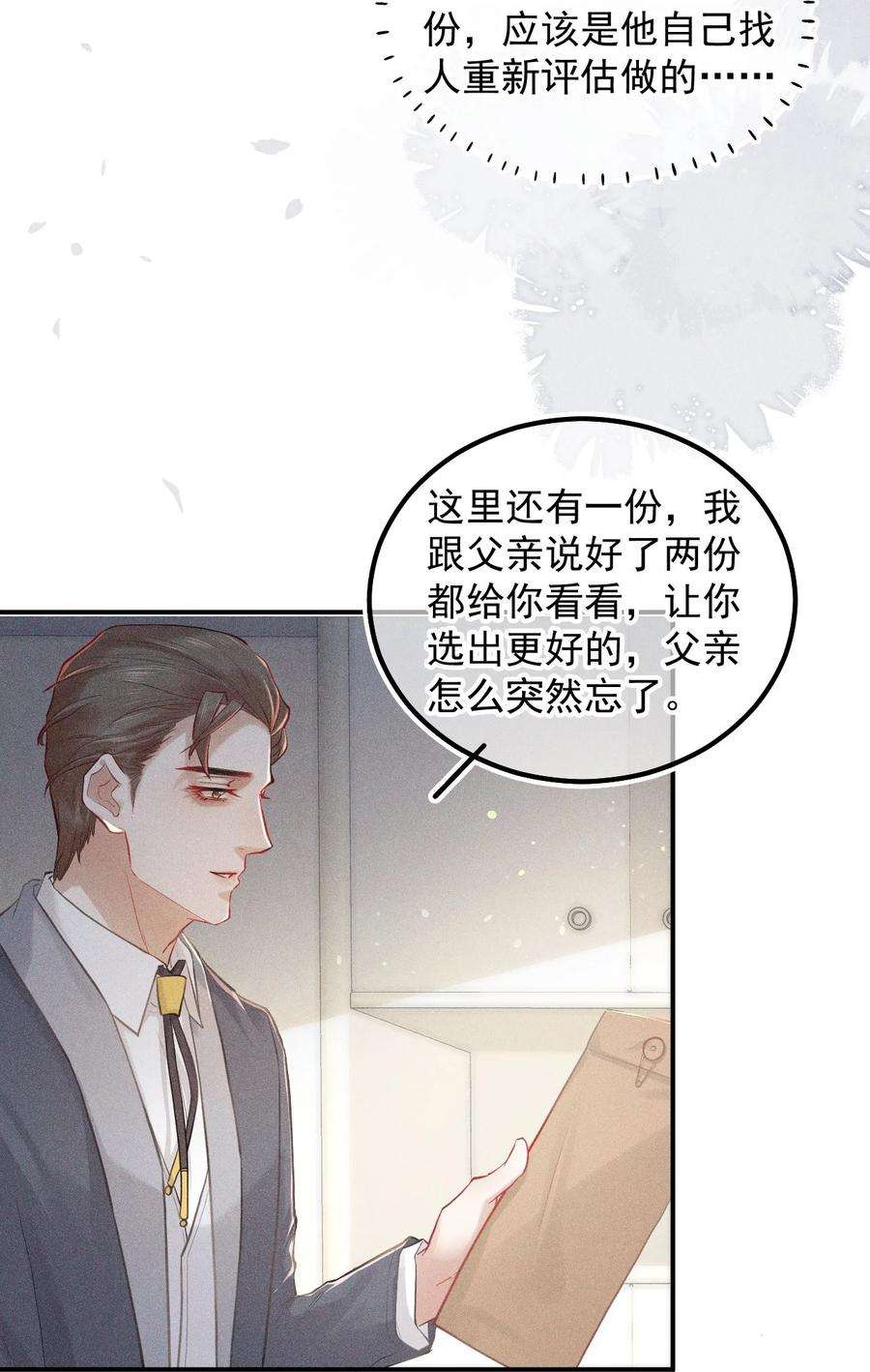 窥视017 钟式恩怨