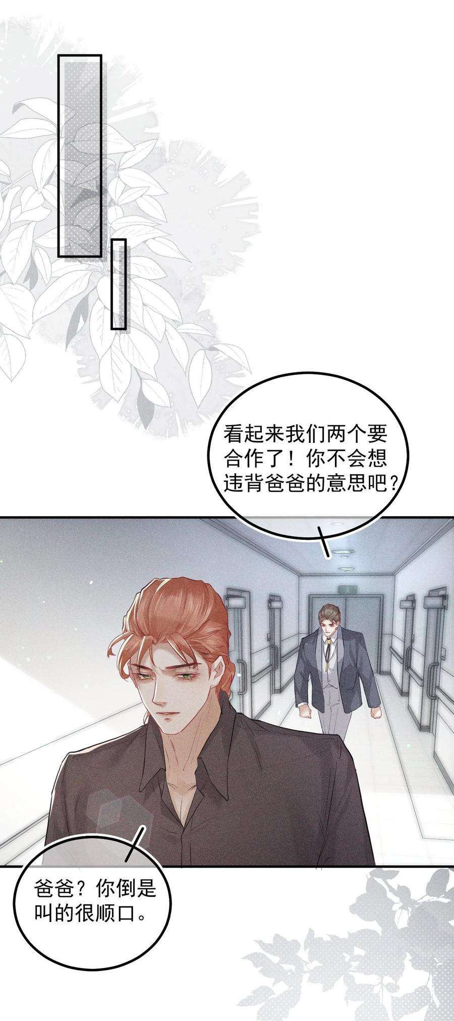 窥视017 钟式恩怨