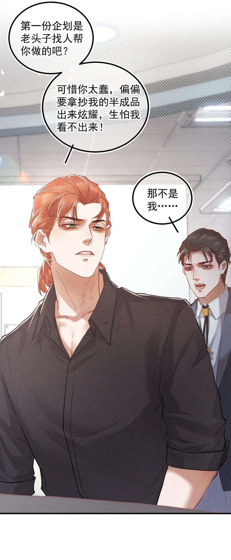 窥视017 钟式恩怨