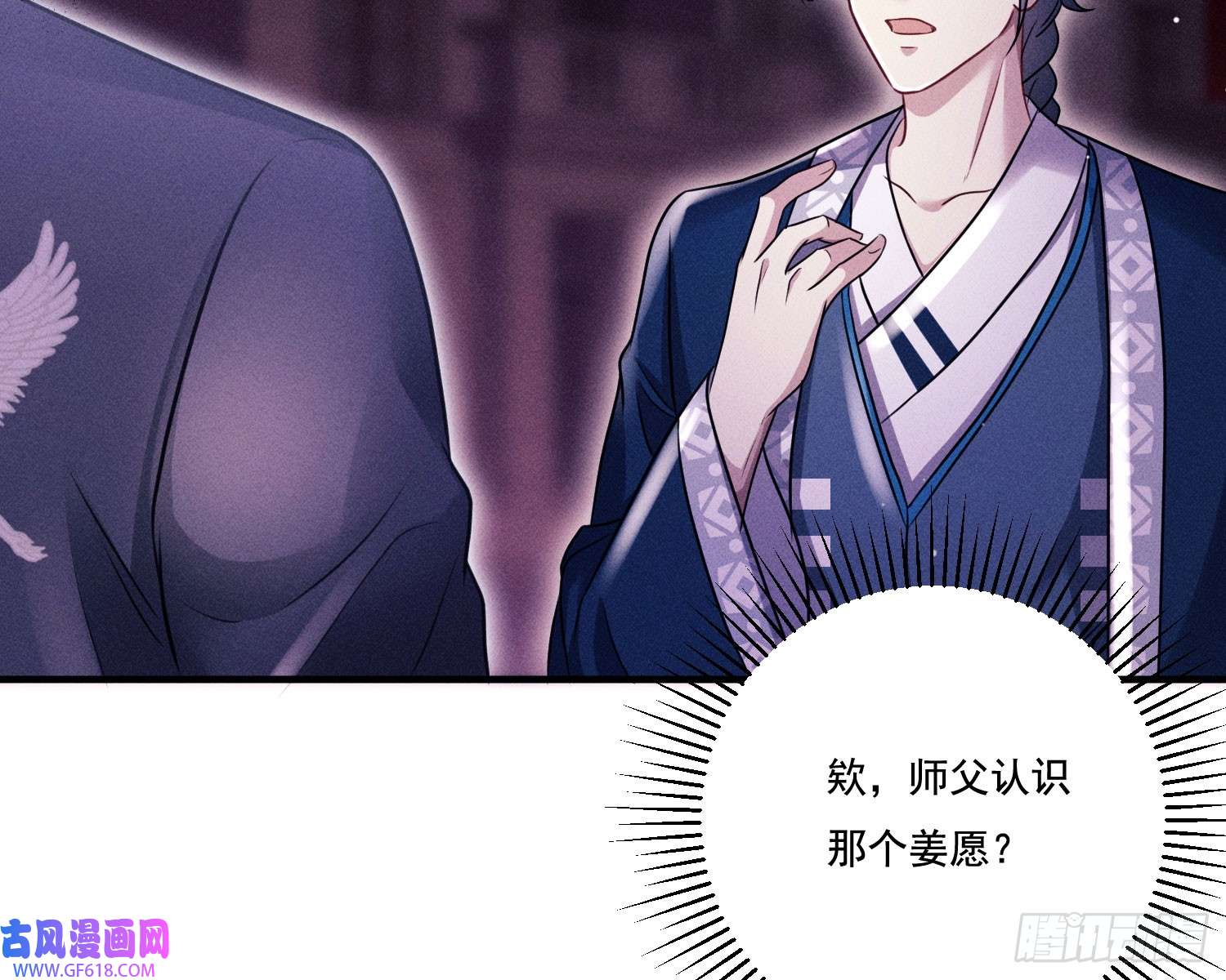 姜愿第一风水师