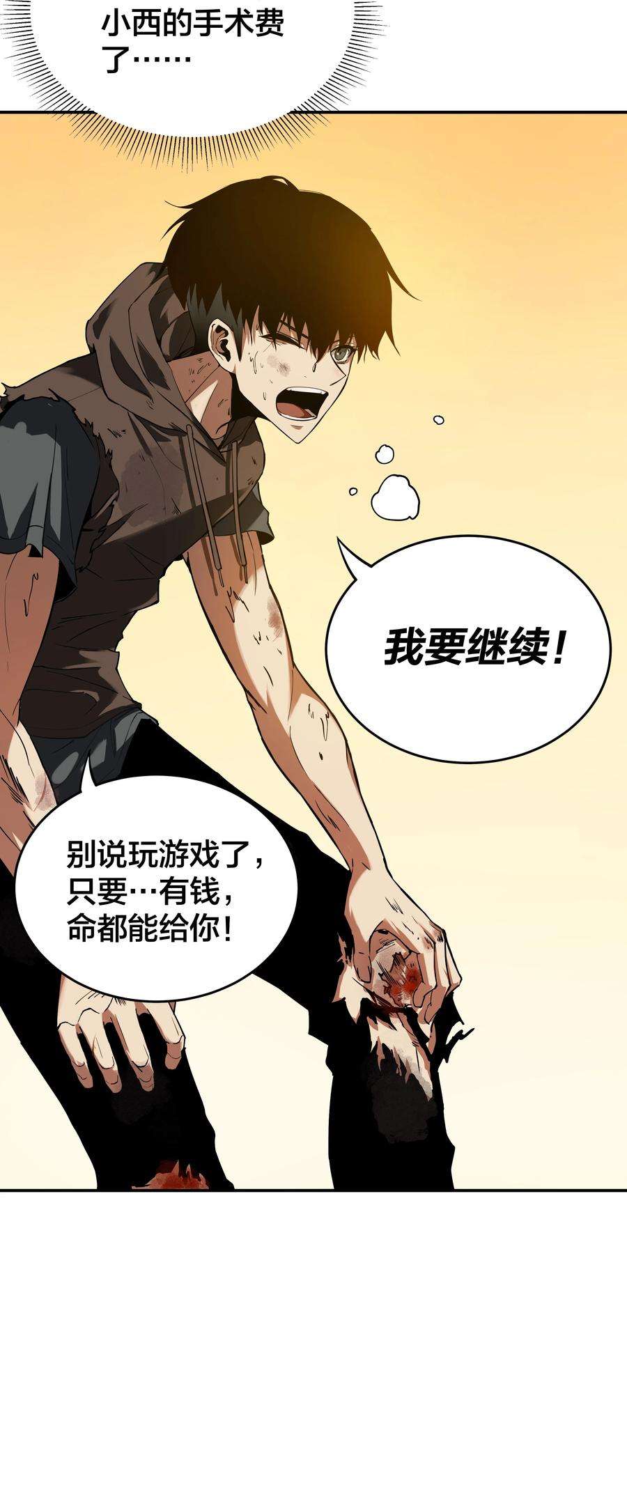 我在诡秘游戏中开无双1 第一话