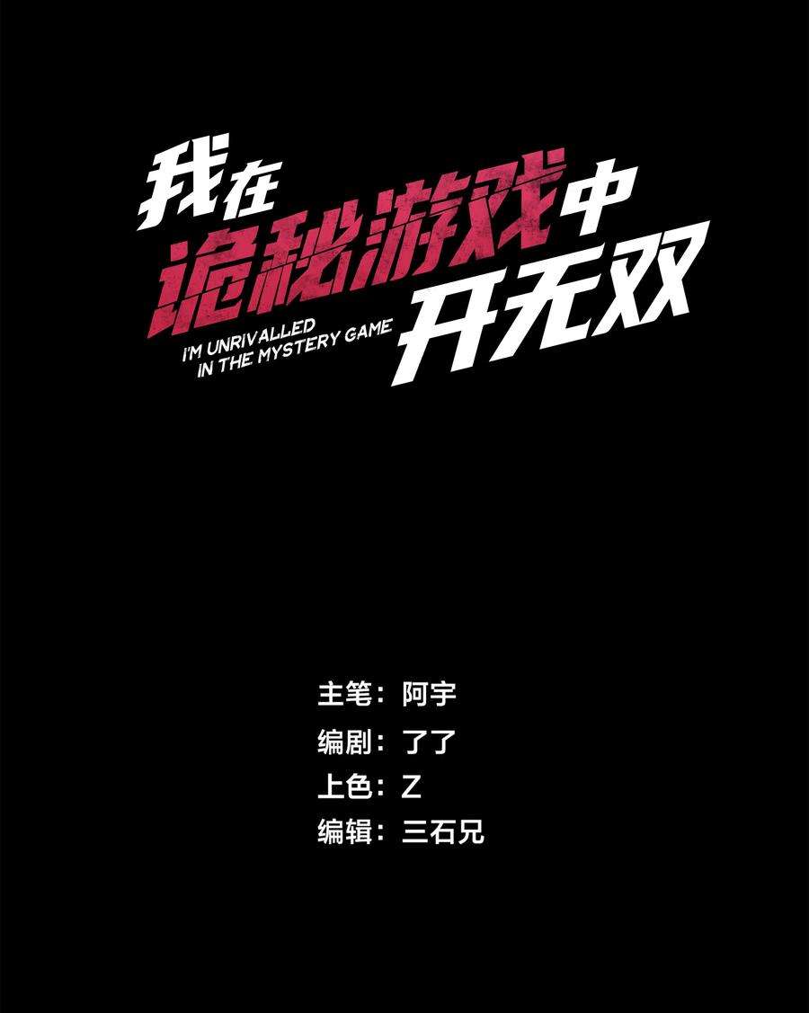 我在诡秘游戏中开无双1 第一话