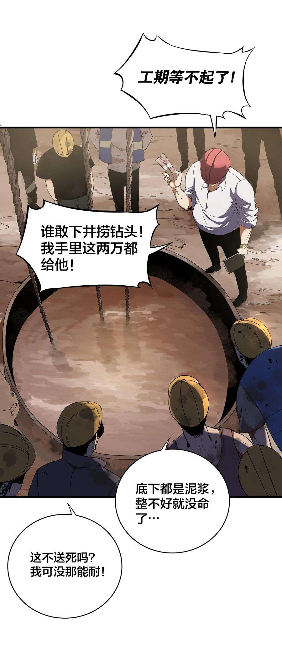 我在诡秘游戏中开无双1 第一话