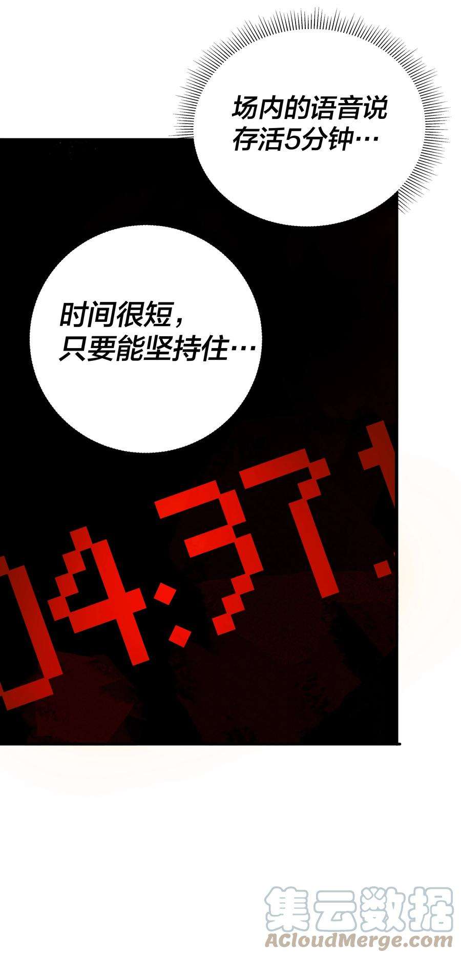 我在诡秘游戏中开无双2 第二话