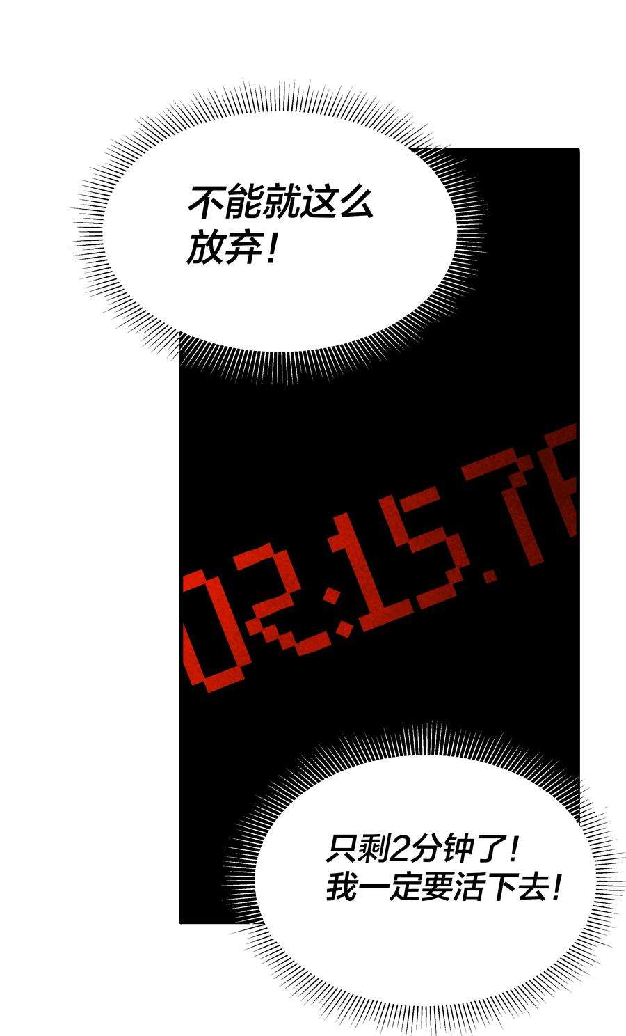 我在诡秘游戏中开无双2 第二话