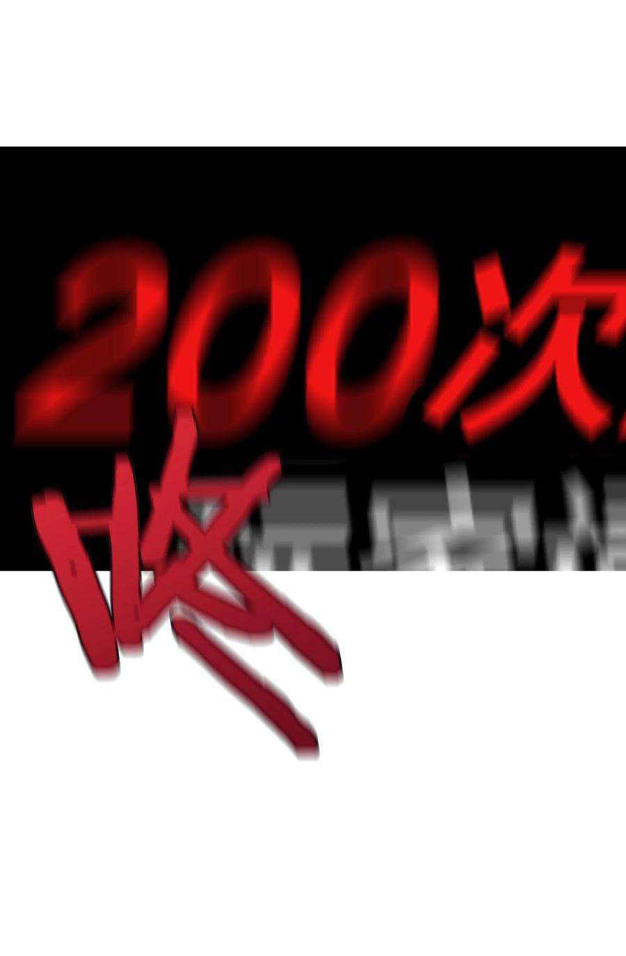 我在诡秘游戏中开无双2 第二话