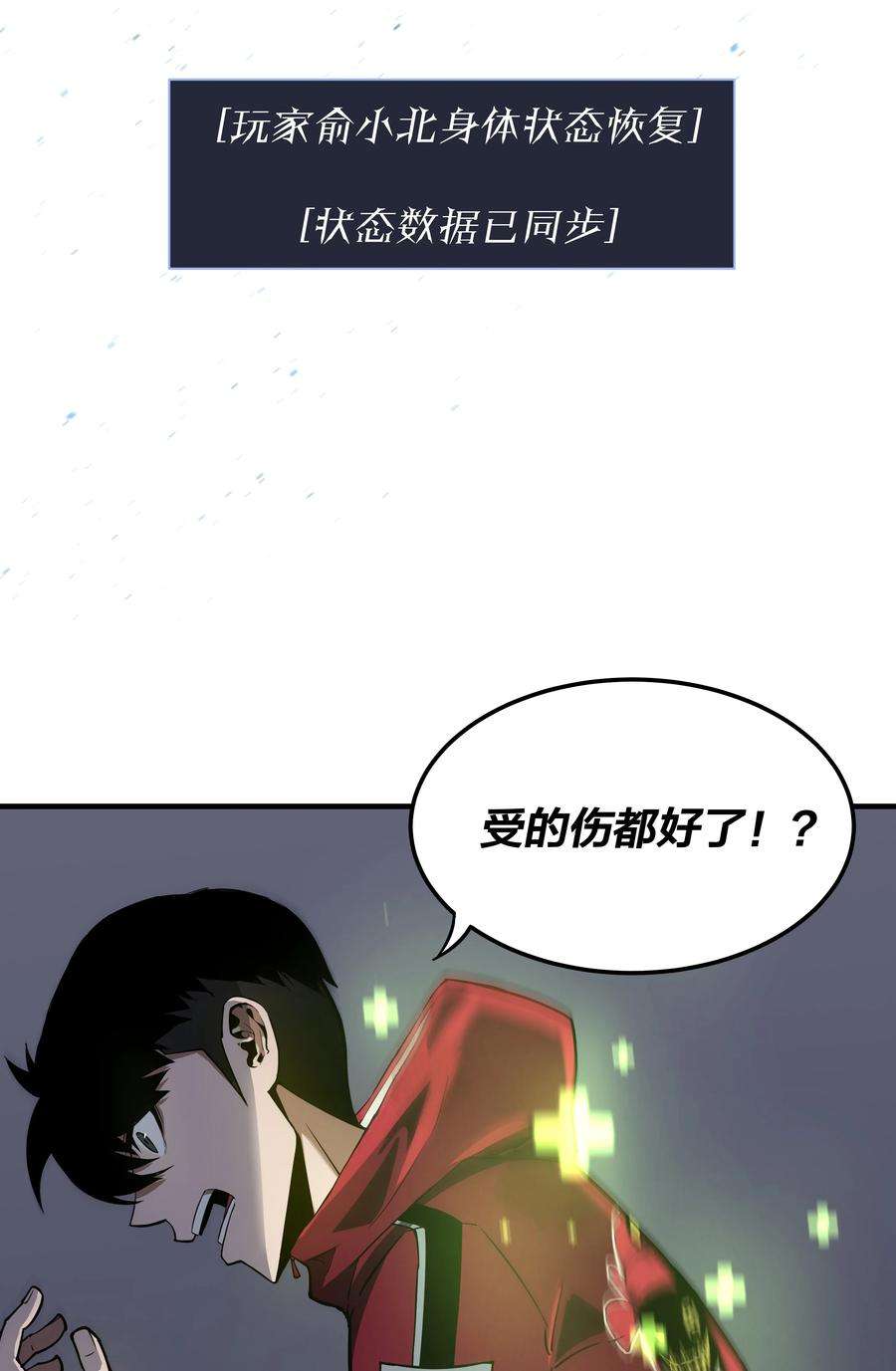 我在诡秘游戏中开无双2 第二话