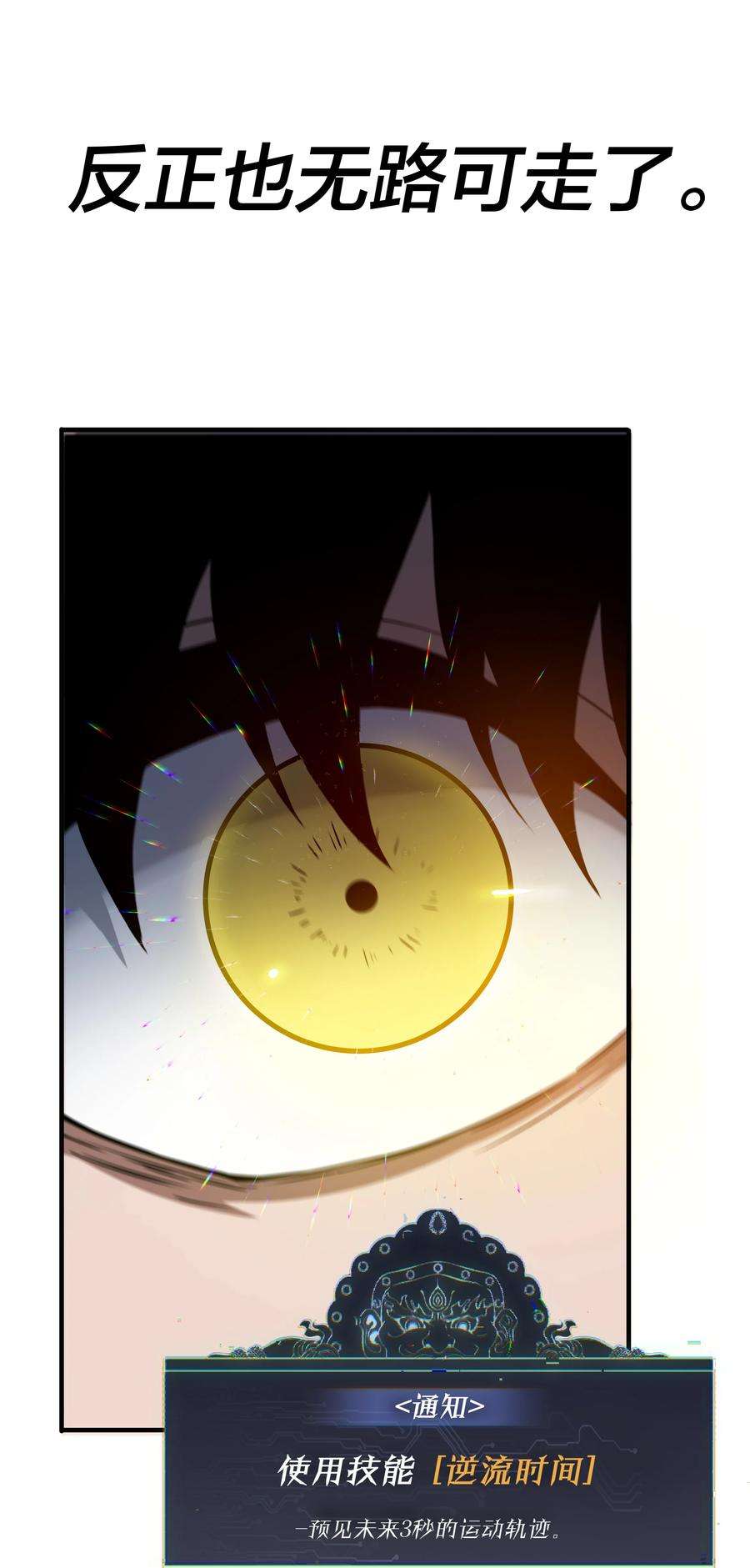 我在诡秘游戏中开无双2 第二话