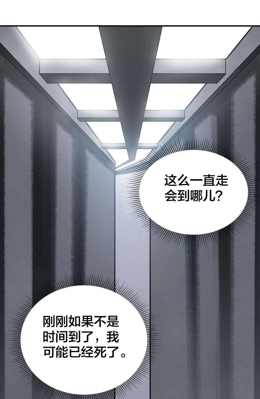 我在诡秘游戏中开无双2 第二话