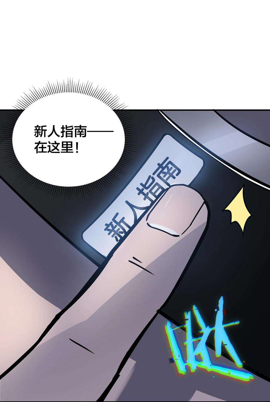 我在诡秘游戏中开无双4 第四话