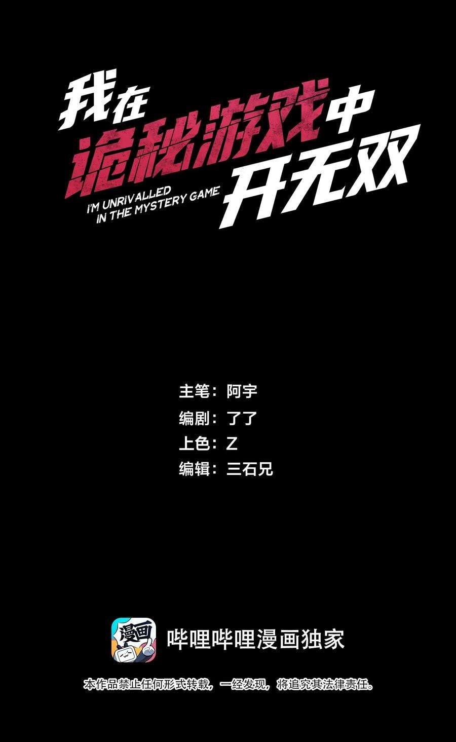 我在诡秘游戏中开无双5 第五话