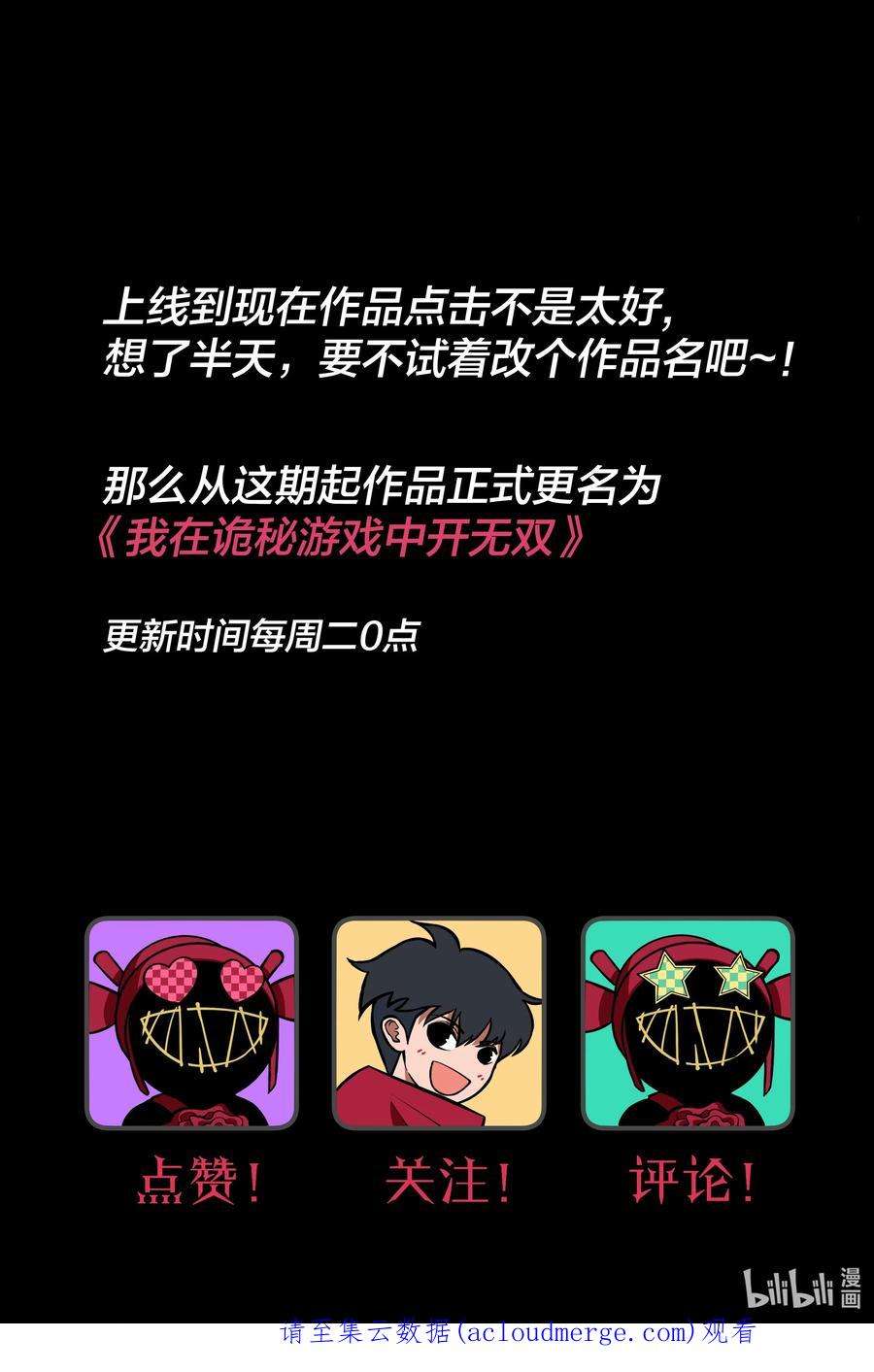 我在诡秘游戏中开无双5 第五话