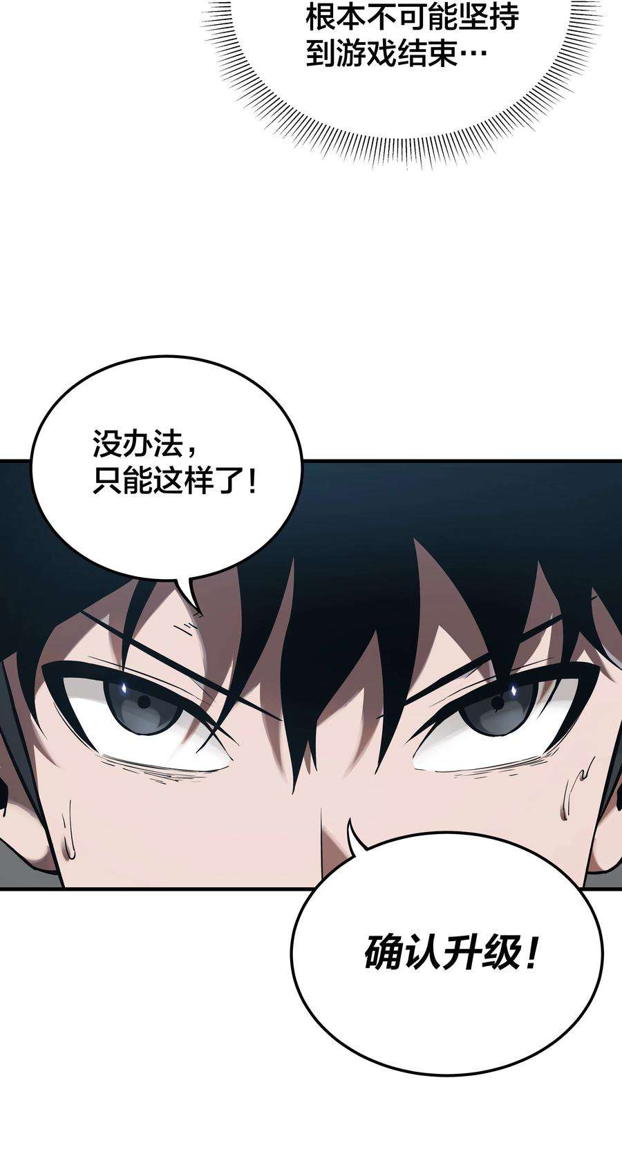 我在诡秘游戏中开无双6 第六话