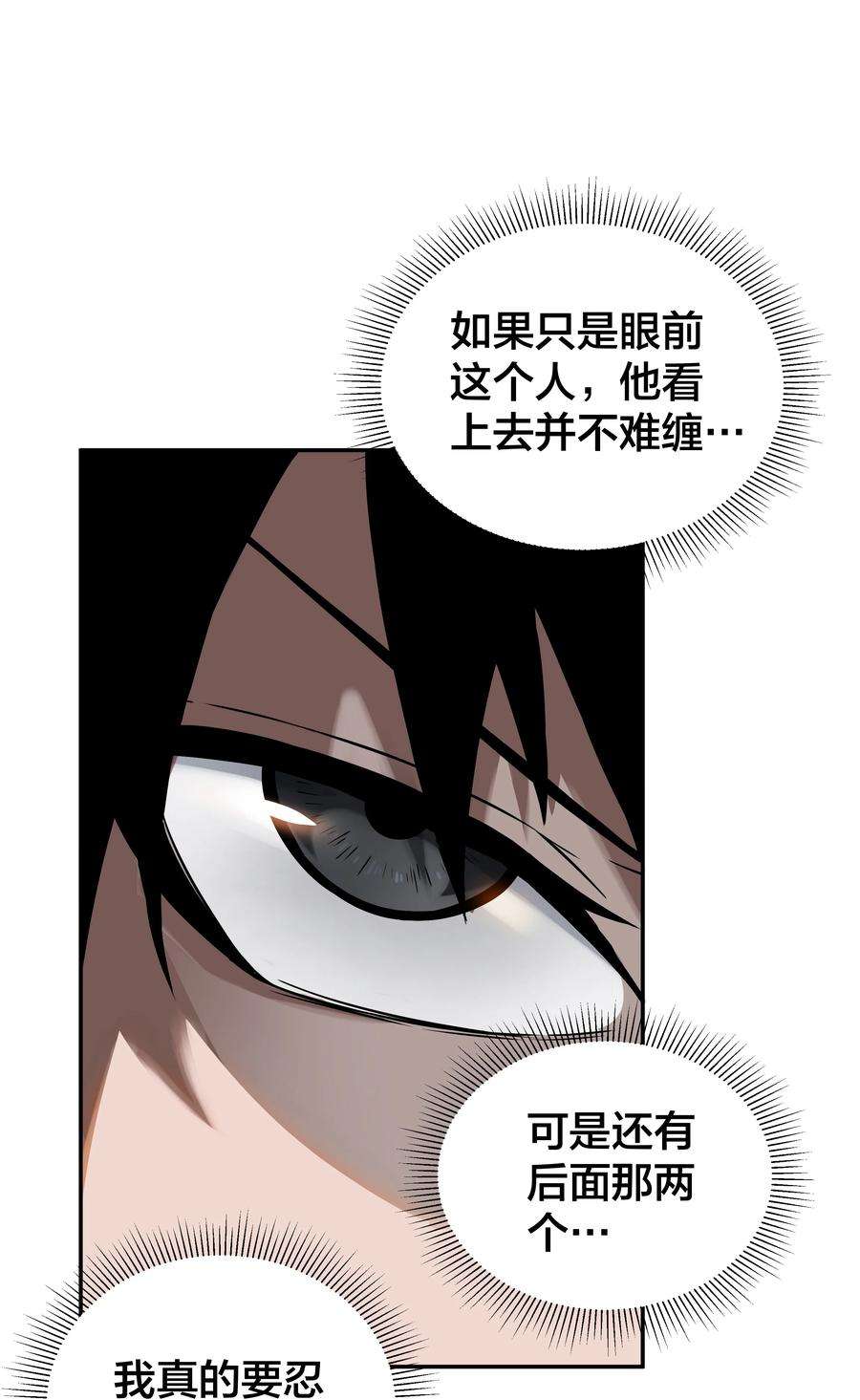 我在诡秘游戏中开无双7 第七话