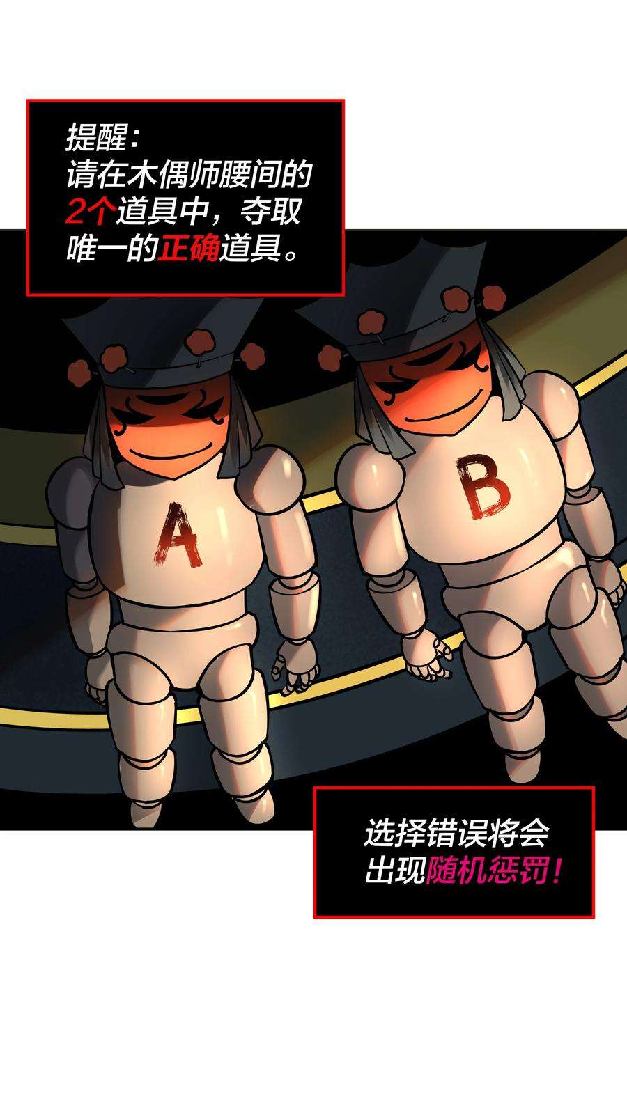 我在诡秘游戏中开无双9 第九话