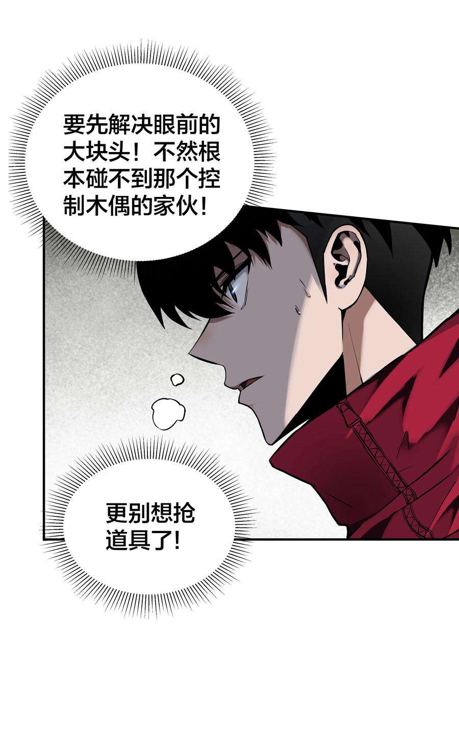 我在诡秘游戏中开无双9 第九话