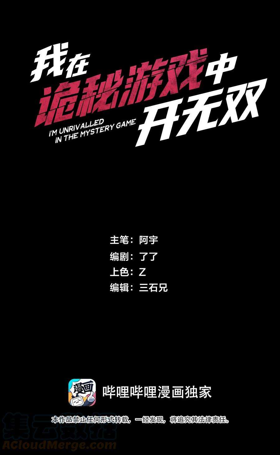 我在诡秘游戏中开无双9 第九话