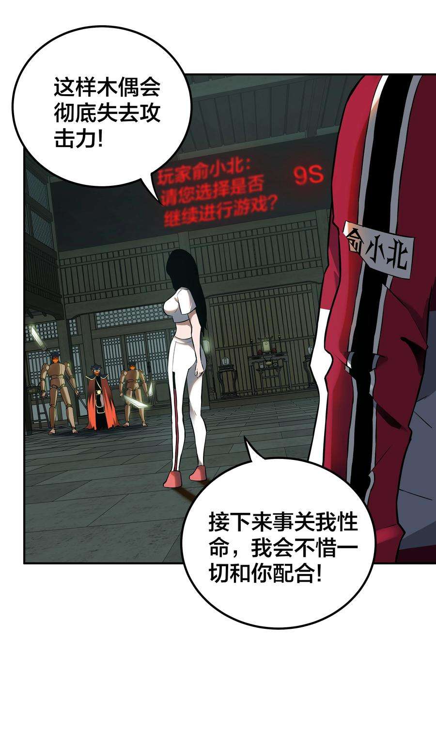 我在诡秘游戏中开无双12 第十一话