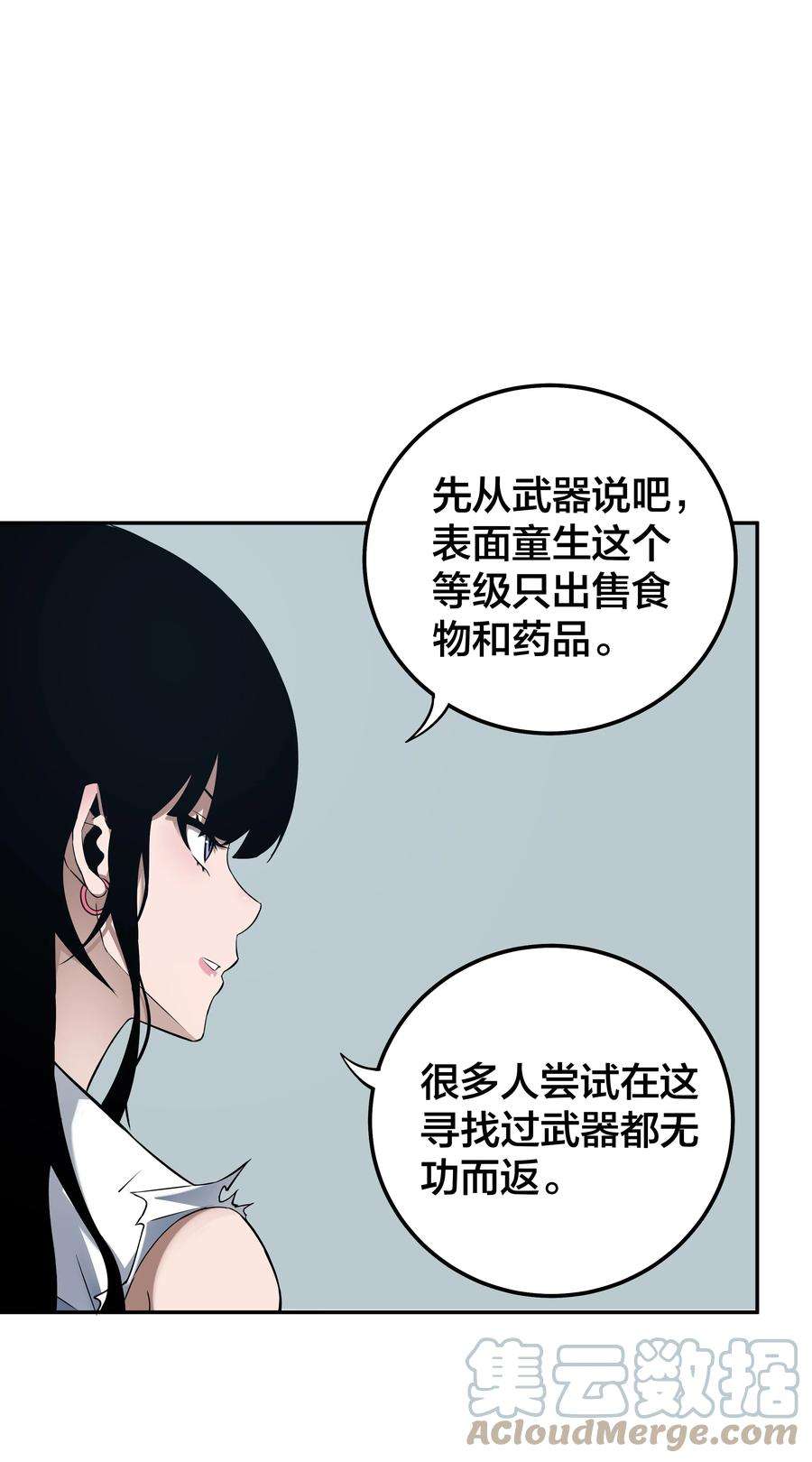 我在诡秘游戏中开无双14 第十三话