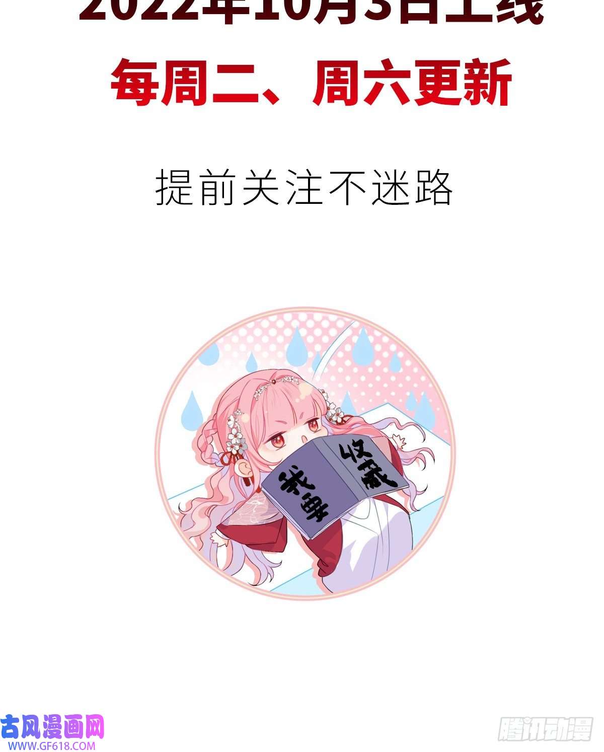 公主她始乱终弃后10月3日即将上线