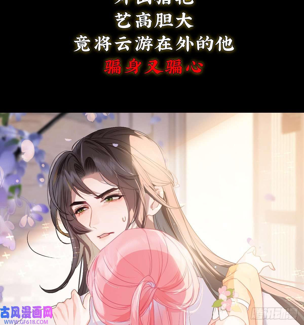 公主她始乱终弃后预告