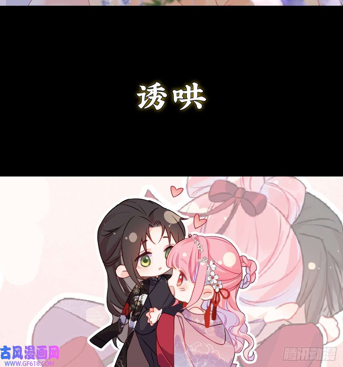 公主她始乱终弃后预告