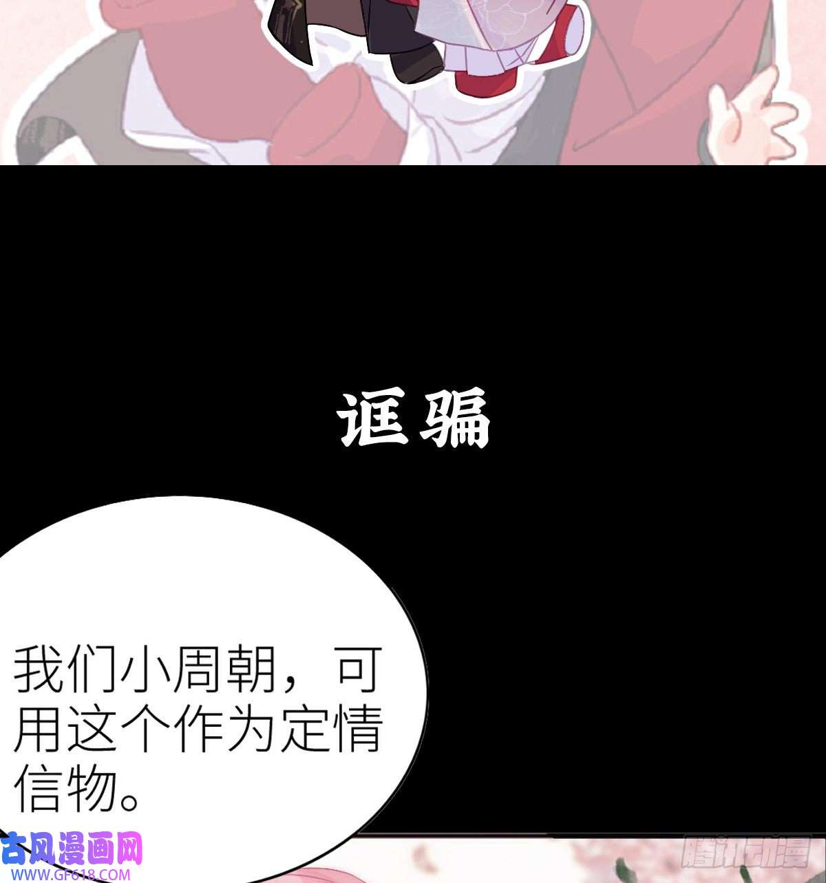 公主她始乱终弃后预告