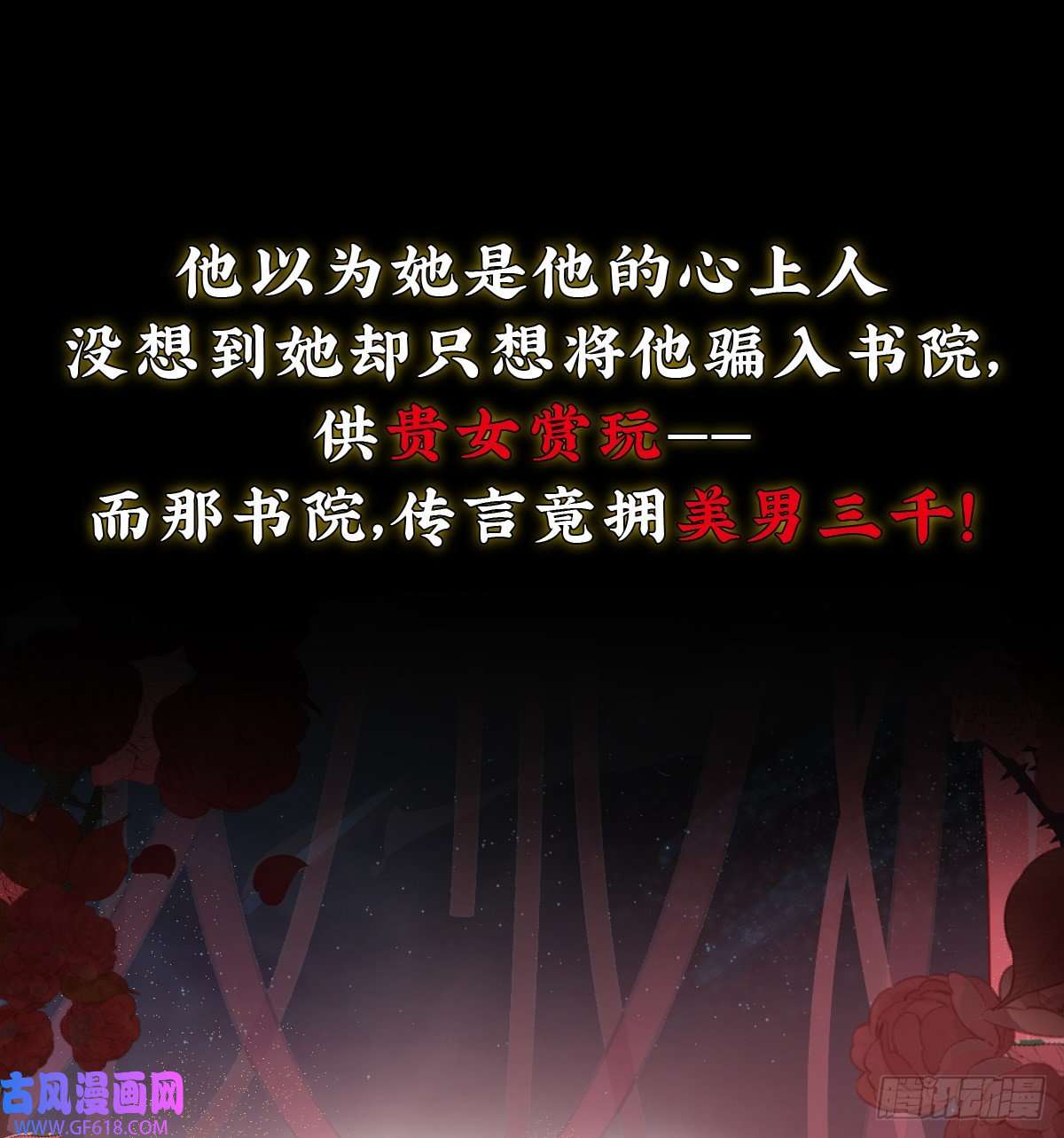 公主她始乱终弃后预告