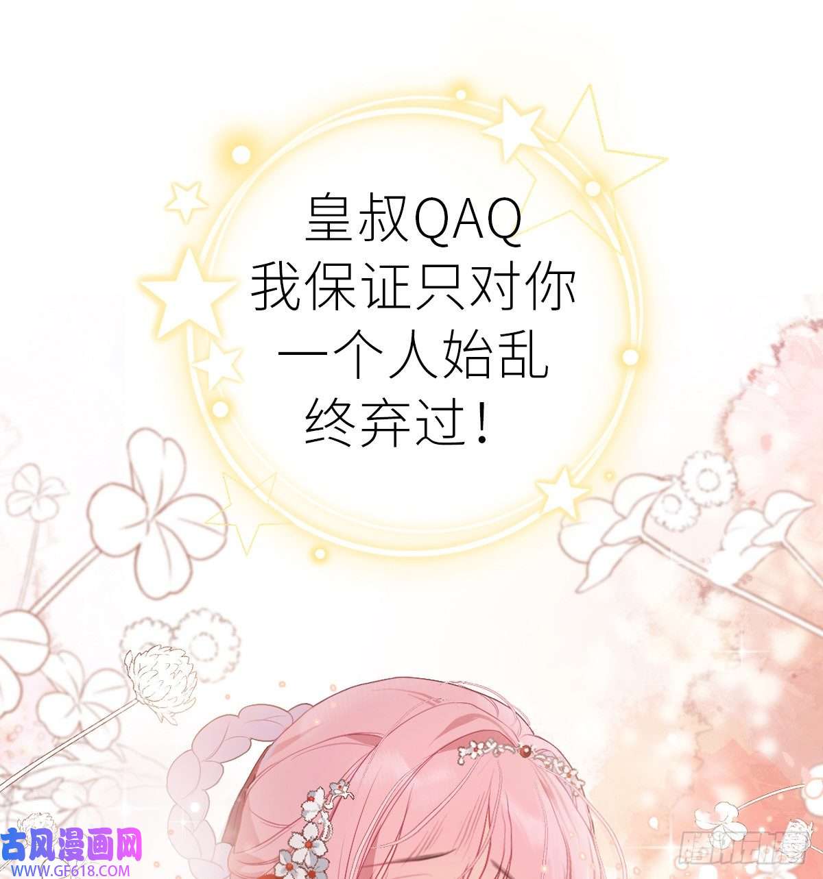 公主她始乱终弃后预告