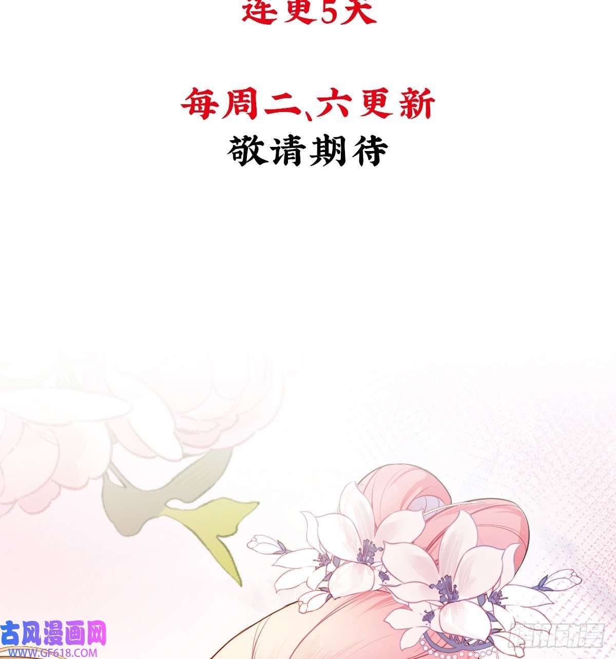 公主她始乱终弃后预告