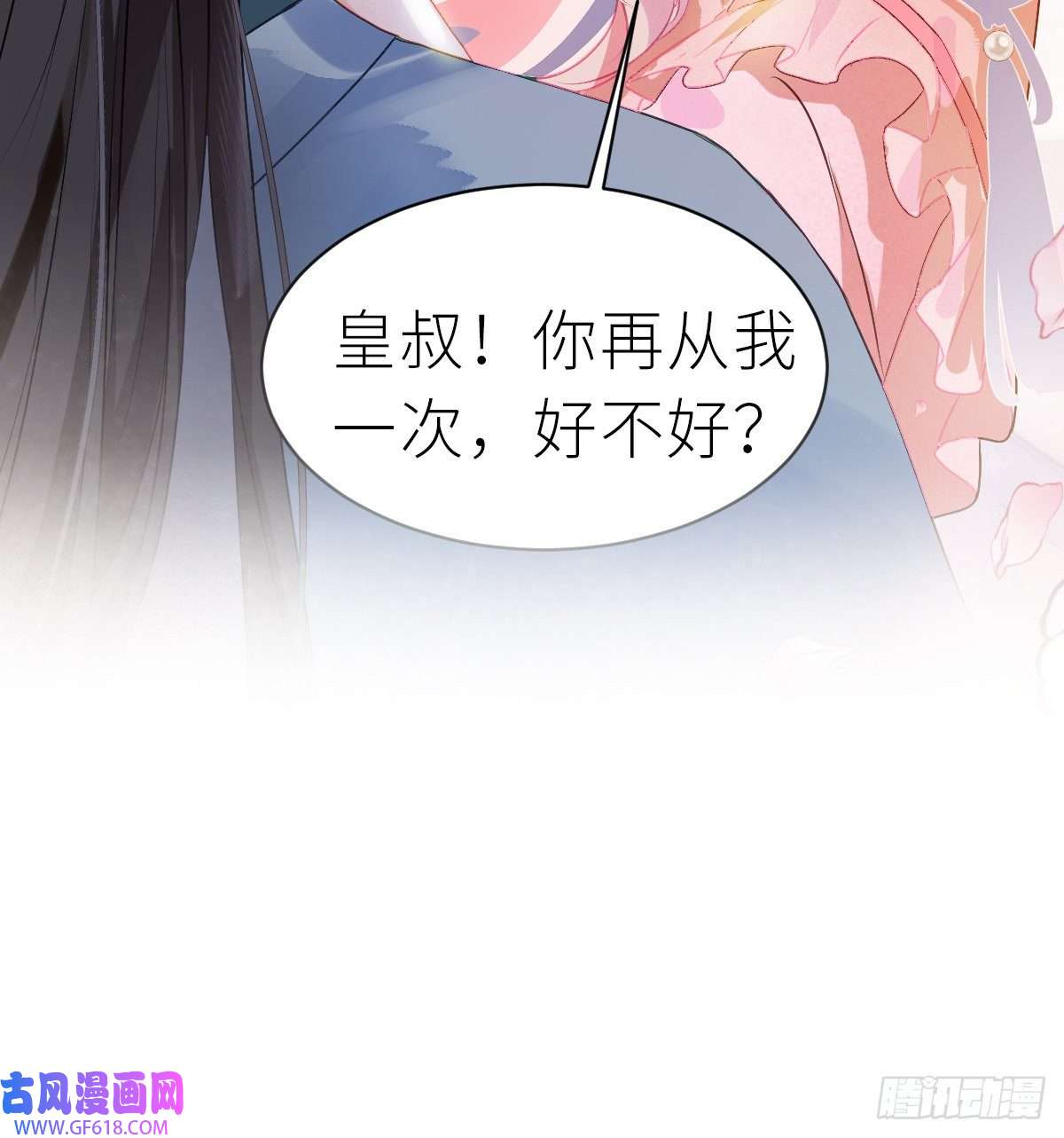 公主她始乱终弃后预告