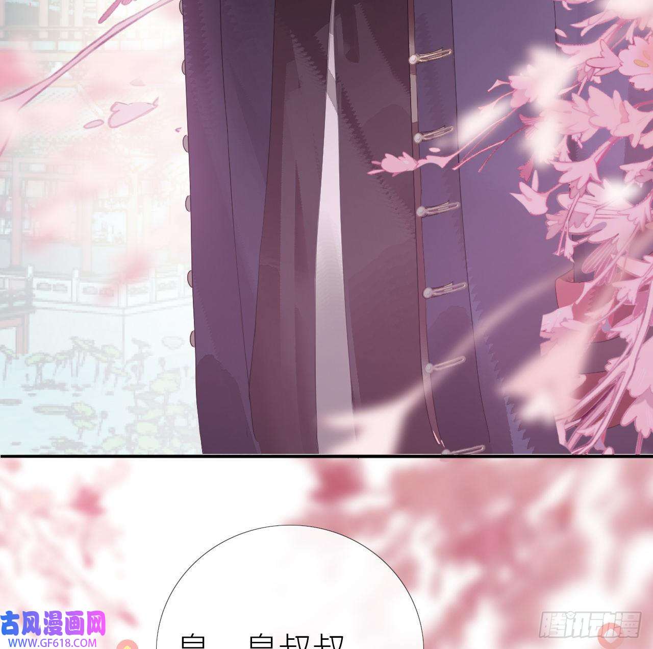 公主她始乱终弃后02 再相逢，前任成皇叔？