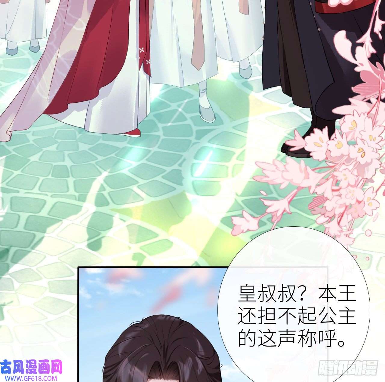 公主她始乱终弃后02 再相逢，前任成皇叔？