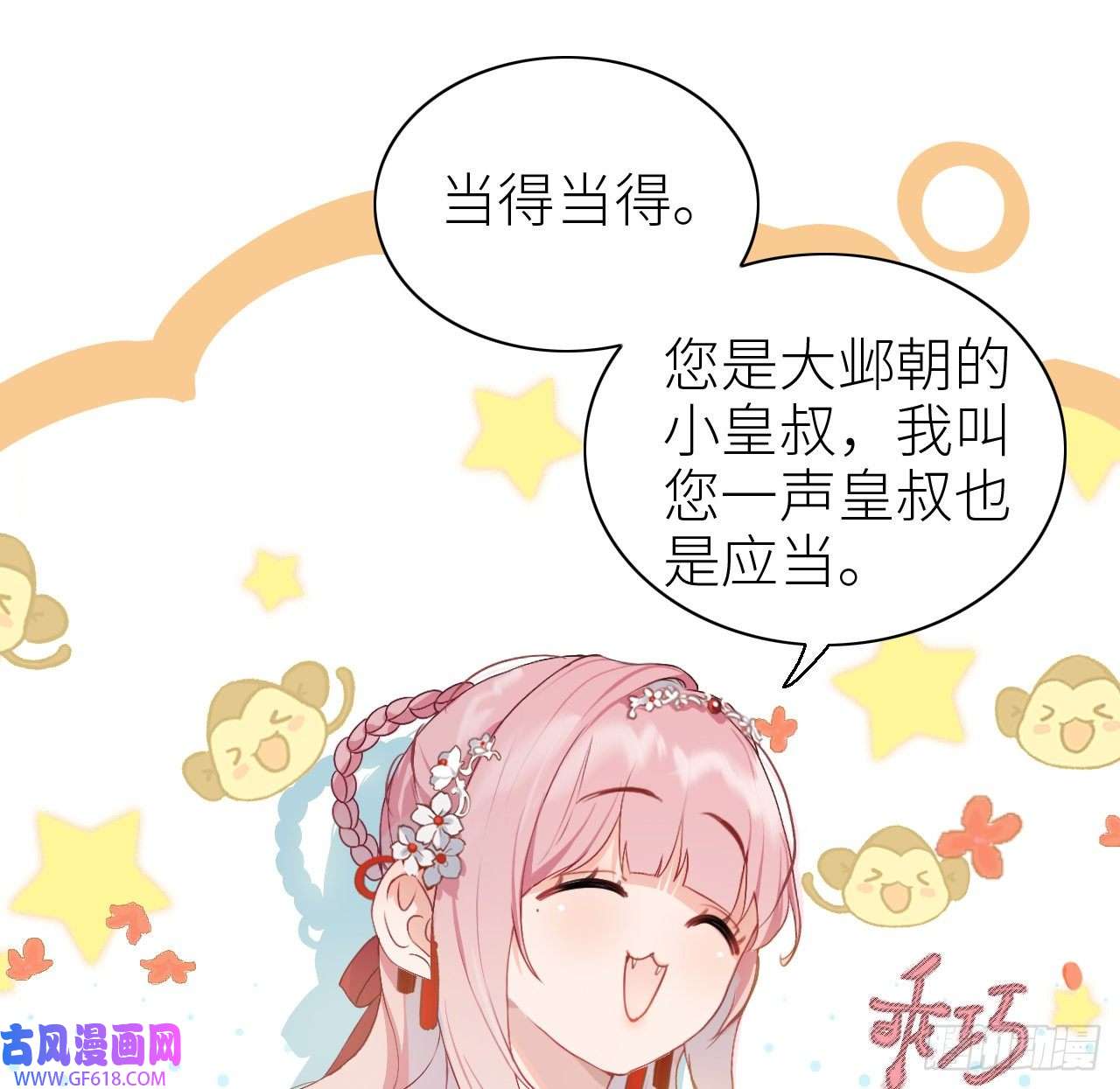 公主她始乱终弃后02 再相逢，前任成皇叔？