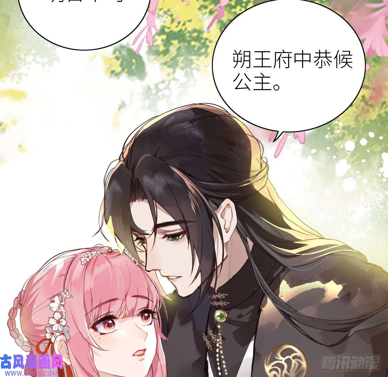 公主她始乱终弃后02 再相逢，前任成皇叔？