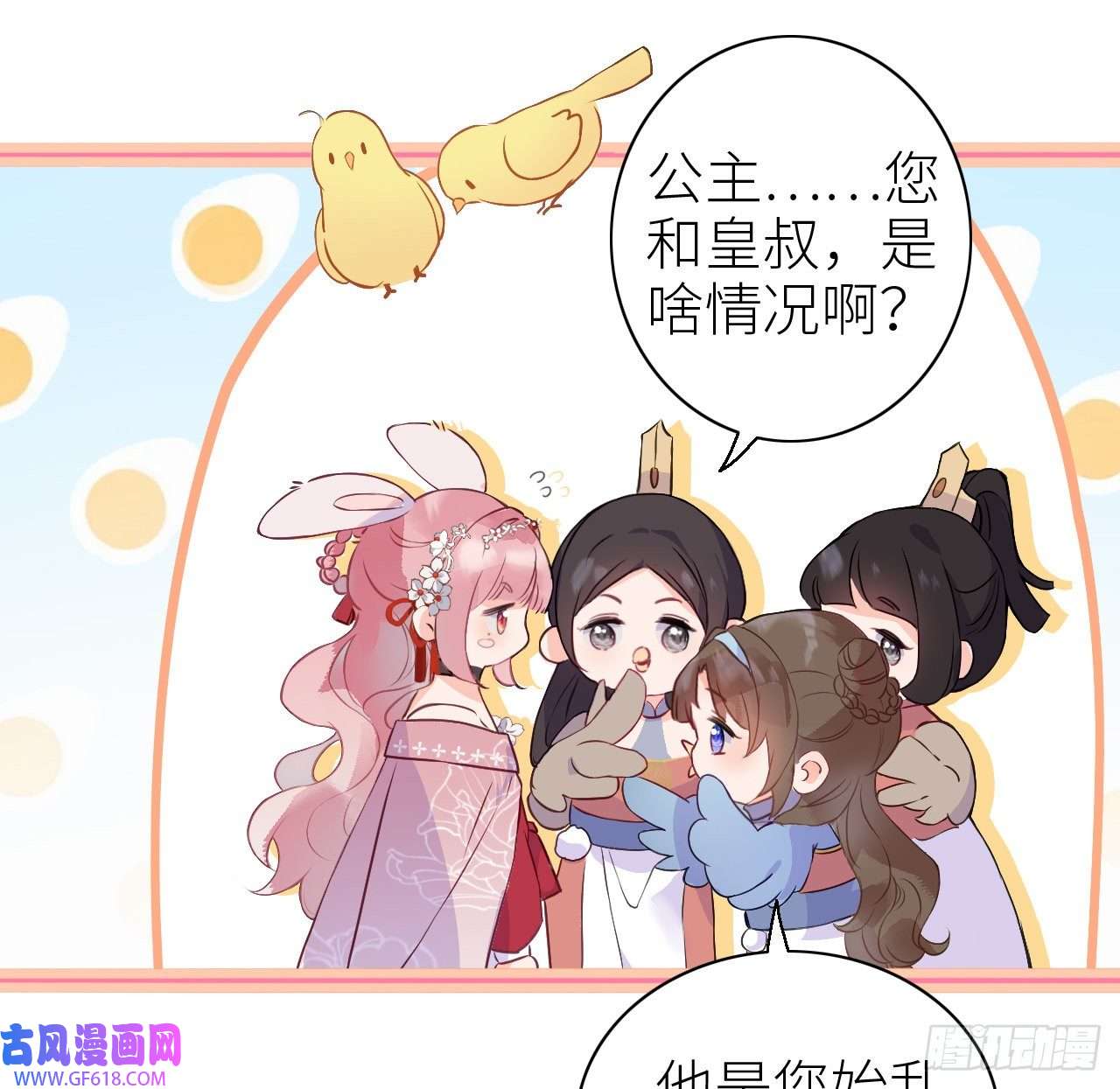 公主她始乱终弃后02 再相逢，前任成皇叔？