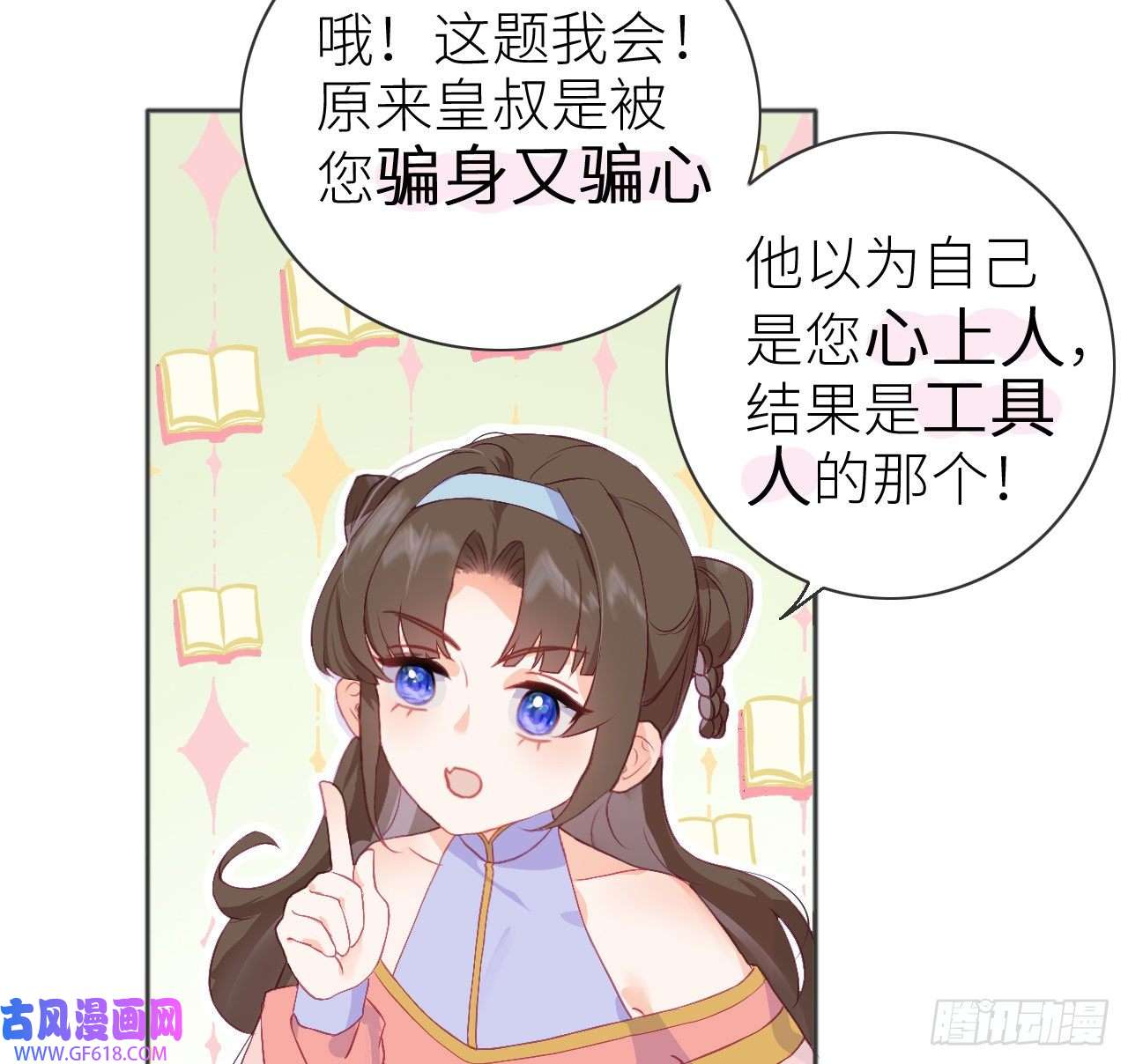 公主她始乱终弃后02 再相逢，前任成皇叔？