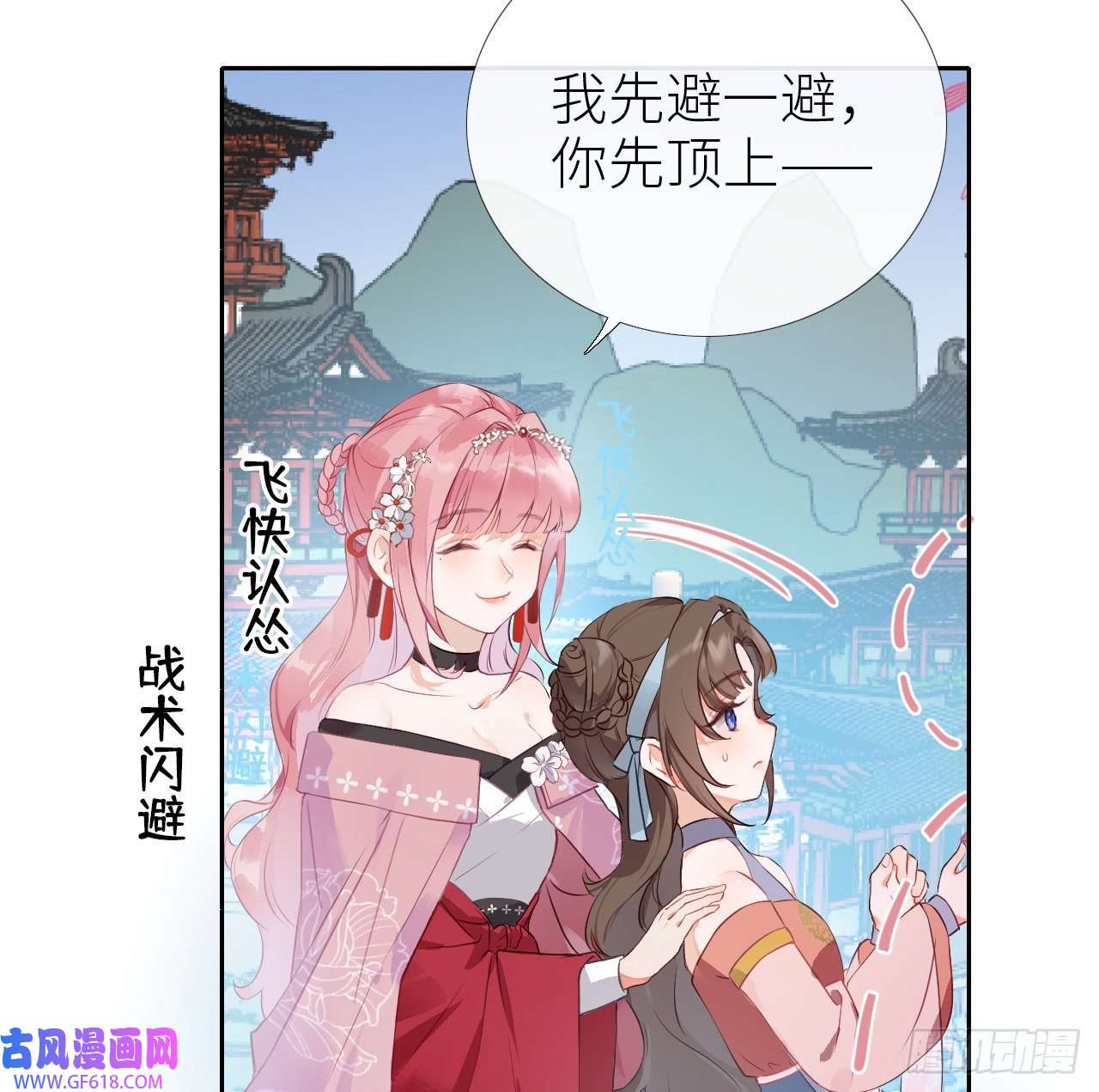 公主她始乱终弃后02 再相逢，前任成皇叔？