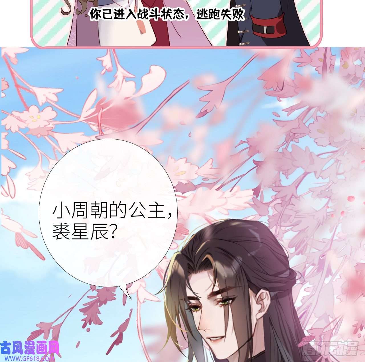 公主她始乱终弃后02 再相逢，前任成皇叔？