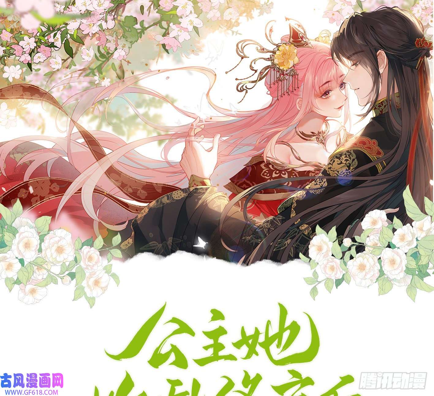 公主她始乱终弃后03 从此皇叔不早朝？