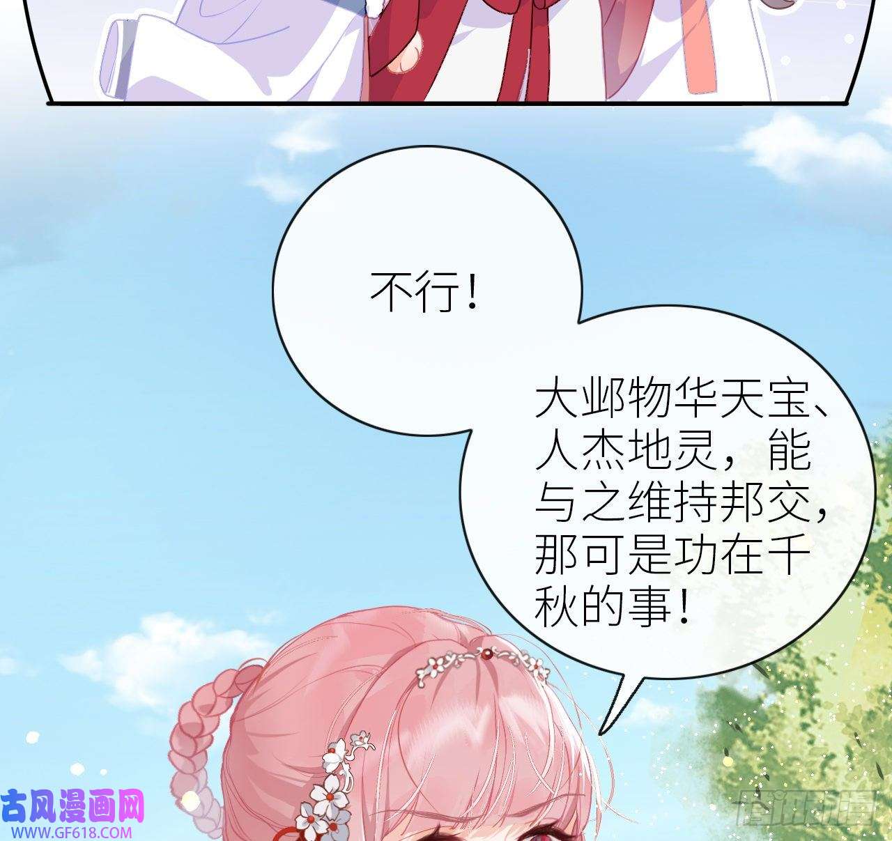 公主她始乱终弃后03 从此皇叔不早朝？