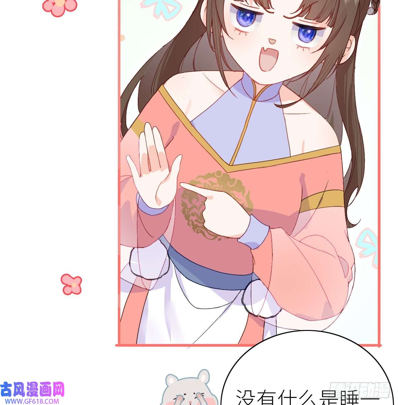 公主她始乱终弃后03 从此皇叔不早朝？