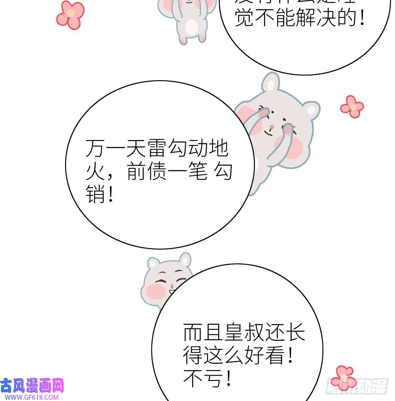 公主她始乱终弃后03 从此皇叔不早朝？