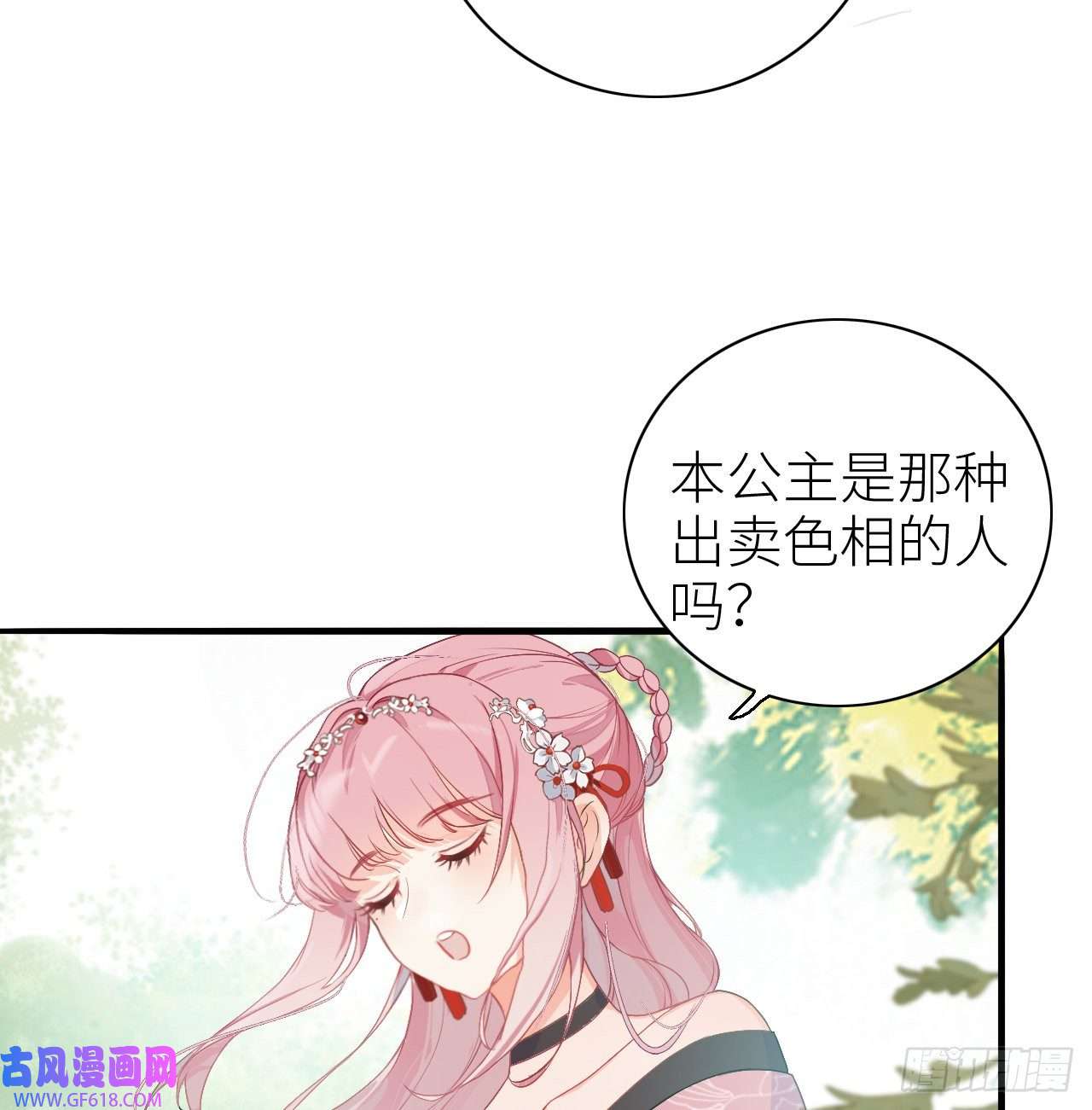 公主她始乱终弃后03 从此皇叔不早朝？