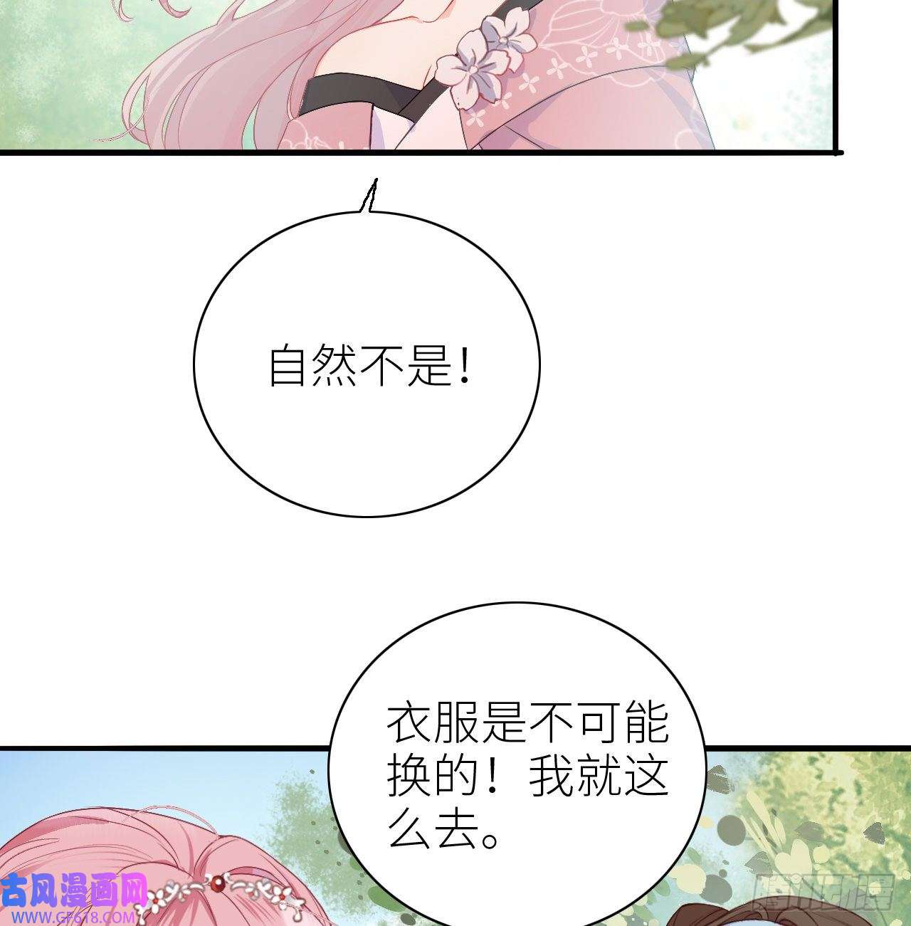 公主她始乱终弃后03 从此皇叔不早朝？