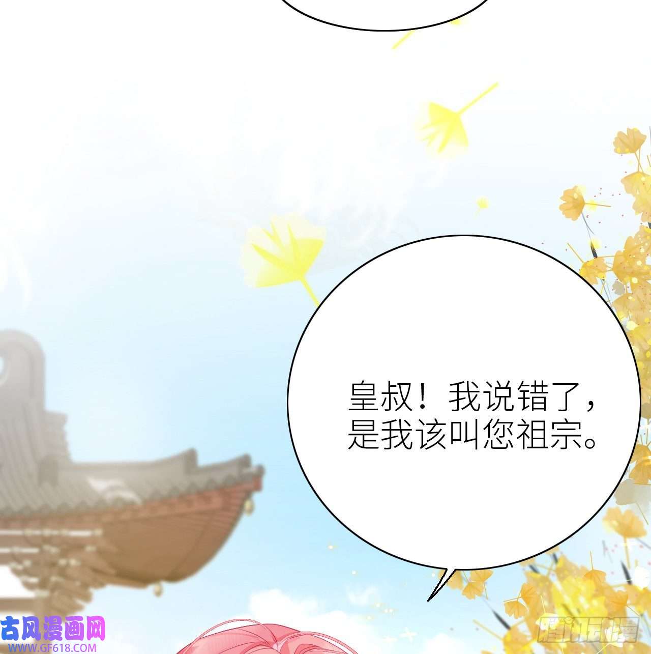 公主她始乱终弃后03 从此皇叔不早朝？