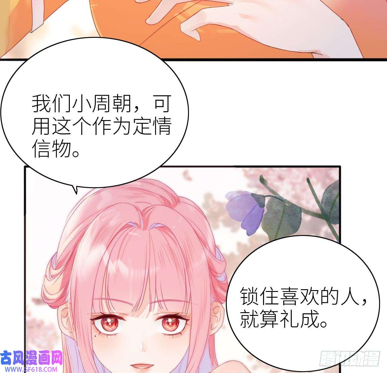 公主她始乱终弃后06 骗身又骗心